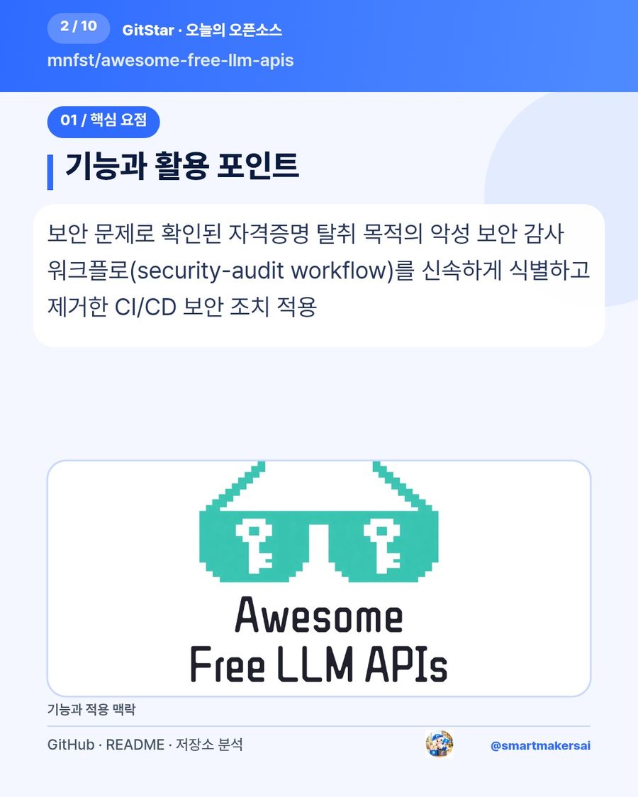 mnfst/awesome-free-llm-apis 오픈소스 카드뉴스 2번째 카드
